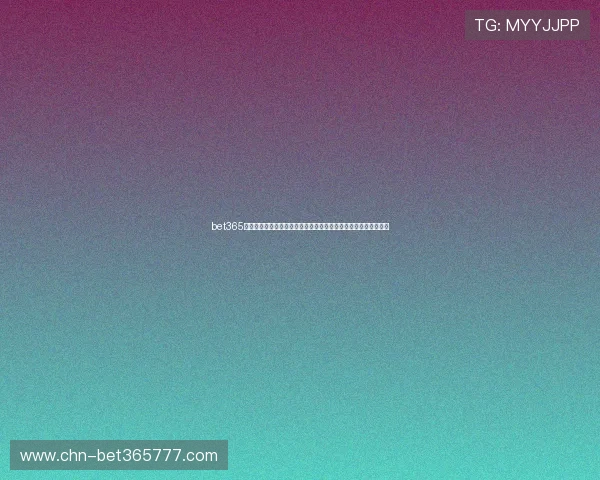 bet365日博最新棋牌类游戏推荐，丰富娱乐内容满足不同用户的娱乐需求