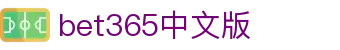 bet365中文版|bet365中国官方网站 - (中国)昆明市bet365中文版控股集团有限公司欢迎您
